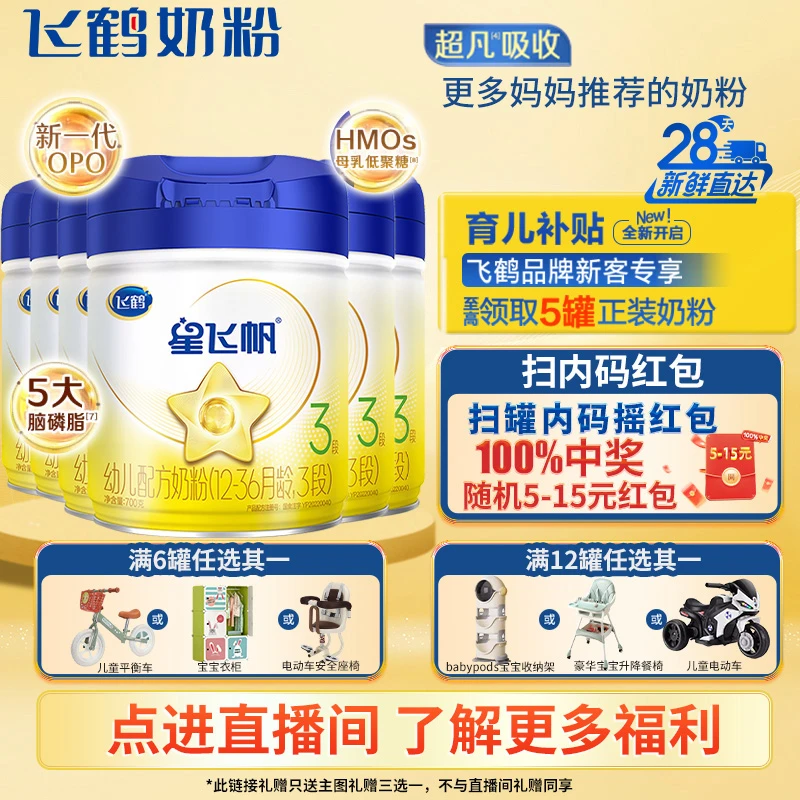 FIRMUS/飞鹤【官方正品】星飞帆1段OPO部分水解蛋白700克牛奶粉