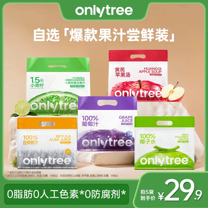 【OnlyTree】黄芪苹果汤葡萄汁小青柠白桦树汁椰子水解渴植物饮料 D