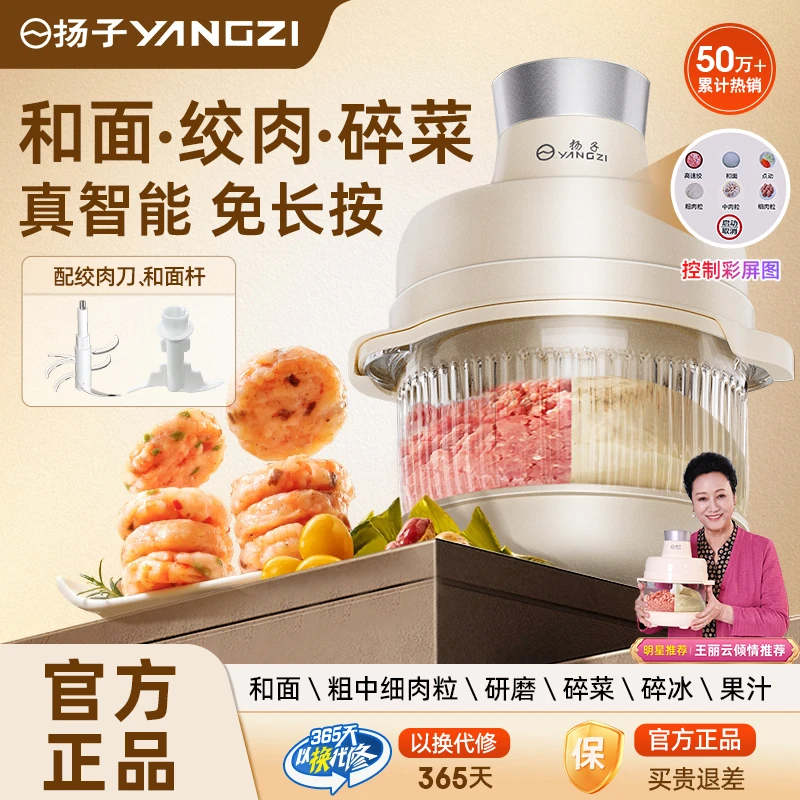 扬子5L大容量和面机料理机MY家用绞肉机碎肉宝和面一体机料理机