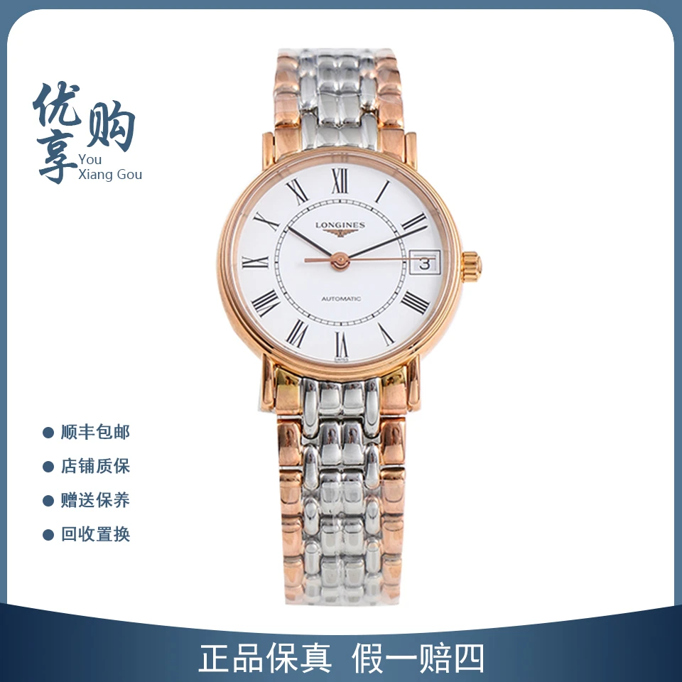 95新 Longines/浪琴 大表姐/浪琴瑰丽自动女表L4.322.1.11.7