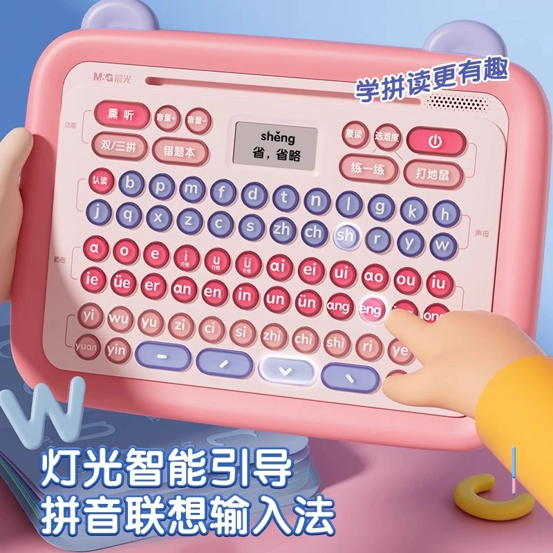 晨光儿童智能拼音学习机早教神器汉语拼读训练点读机