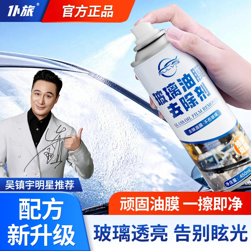 仆旅油膜去除剂汽车前挡风玻璃车窗快速清理强力去污清除强效擦拭