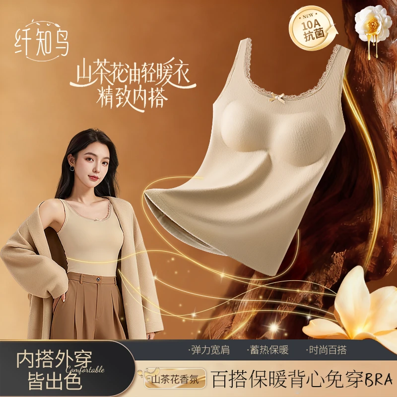 纤知鸟 山茶花香氛女生保暖背心10A抗菌内穿外搭带胸垫Q6117