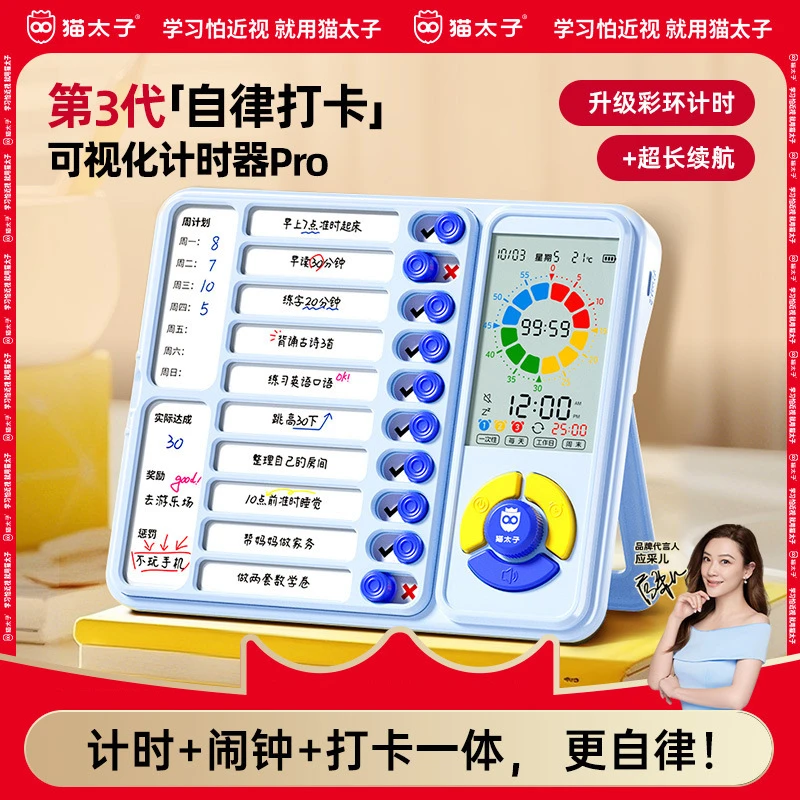 猫太子计时器小学生自律打卡神器儿童闹钟时间管理定时器学习专用