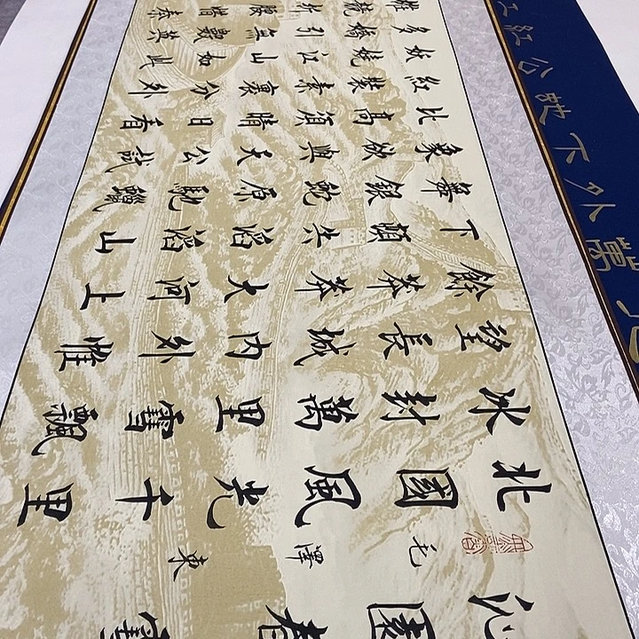 书法沁园春雪杨老师长城轴