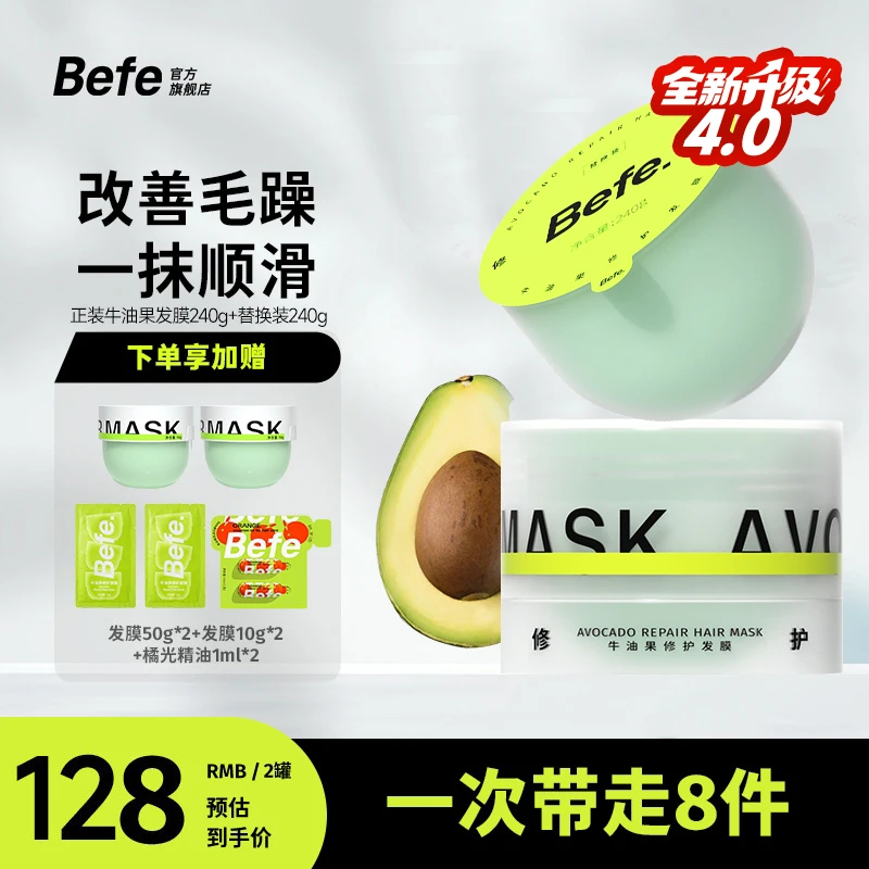 befe牛油果发膜免蒸修护改善毛躁柔顺补水不假滑头发顺滑护发素al