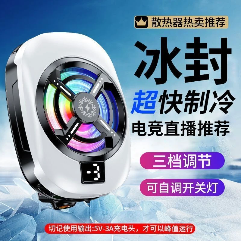 结冰手机散热器半导体制冷降温游戏背夹静音直播适用小米黑鲨苹果