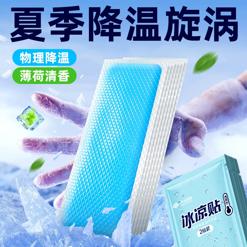 冰凉贴夏季降温神器清凉贴冰冰贴学生解暑冰敷贴手机退热贴散热贴