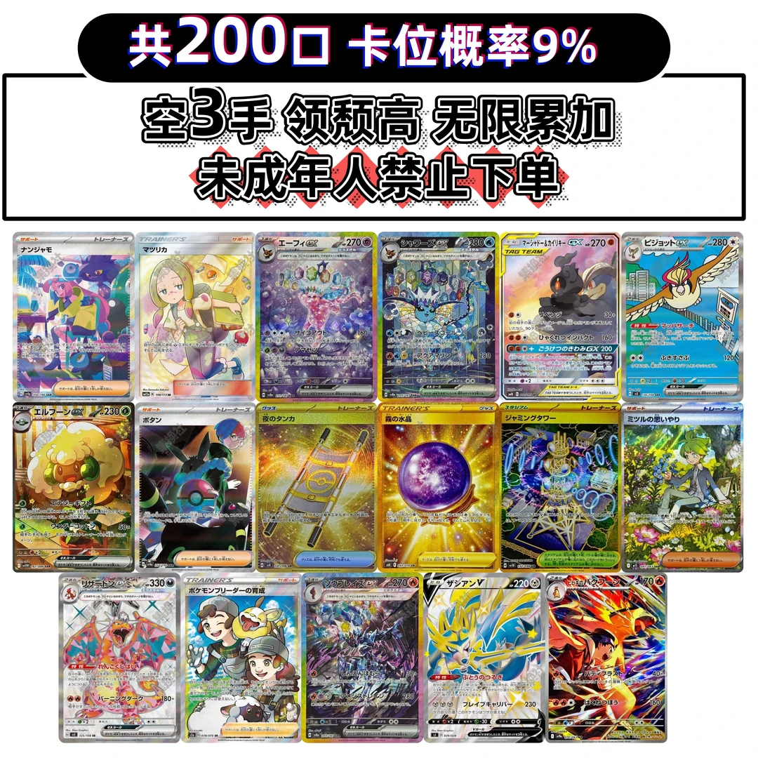【大红专属】PTCG宝可梦简中口子乐 100口-A