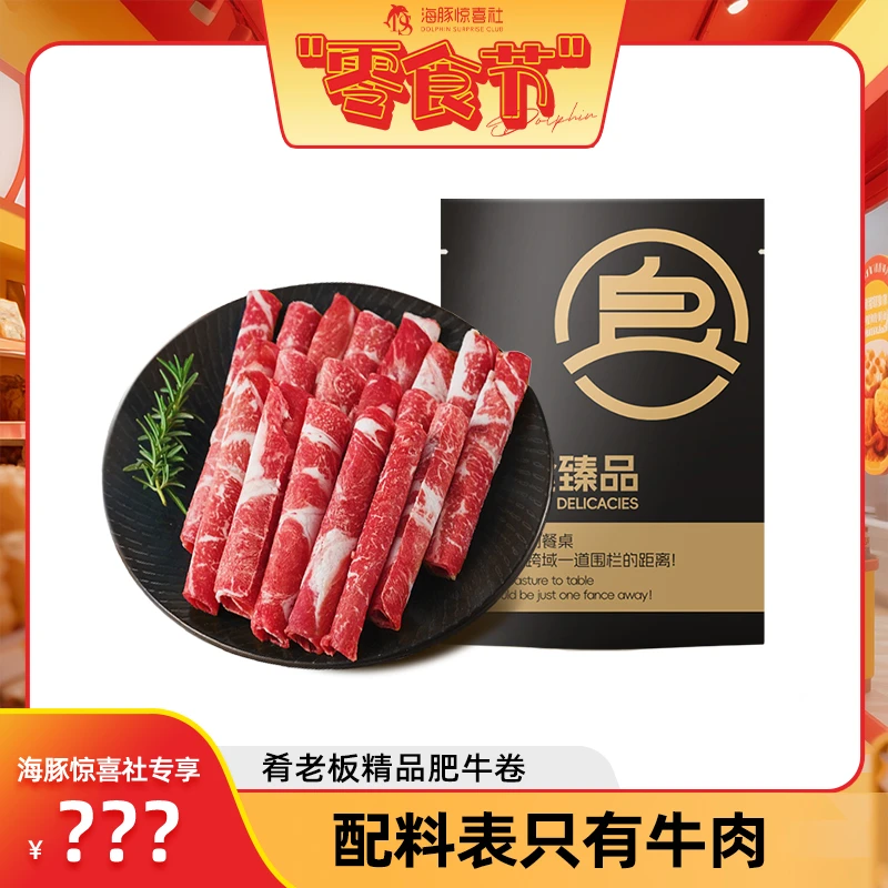 肴老板精品肥牛卷1kg（5小包）*2袋到手共4斤牛肉卷发顺丰京东快递