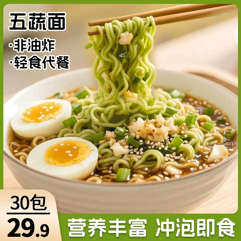 【直播专享！30包】 营养五蔬面 非油炸 谷蔬均衡 劲道爽滑 40g/包