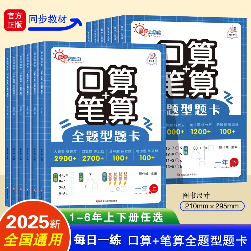 1-6 年级上下全题型题卡数学专项口算笔算题天天练人教版同步练习