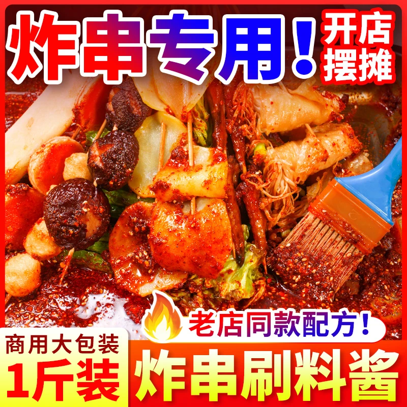 贺娃油炸串串刷料500g 香辣麻辣烧烤撒料火锅蘸料炸串酱商用调料