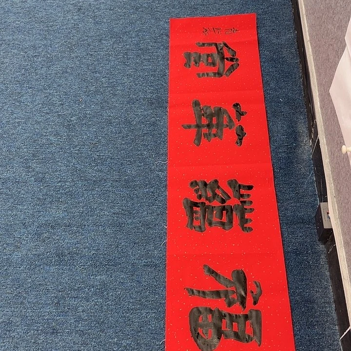 书法曹述林书法作品