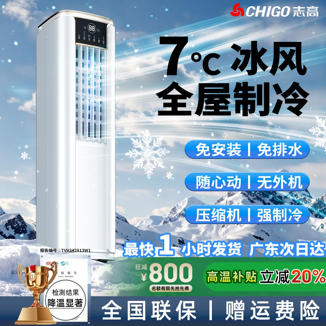 志高柜式移动空调冷暖一体机塔式大2匹出租屋厨房压缩机制冷柜机