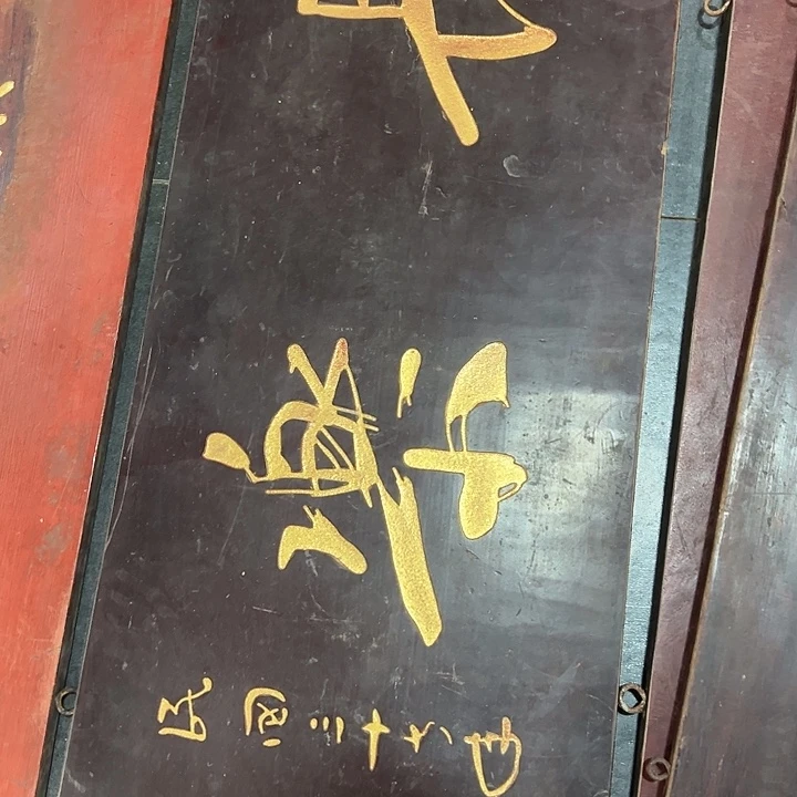 用***4家具乌木类长乐匾额文化