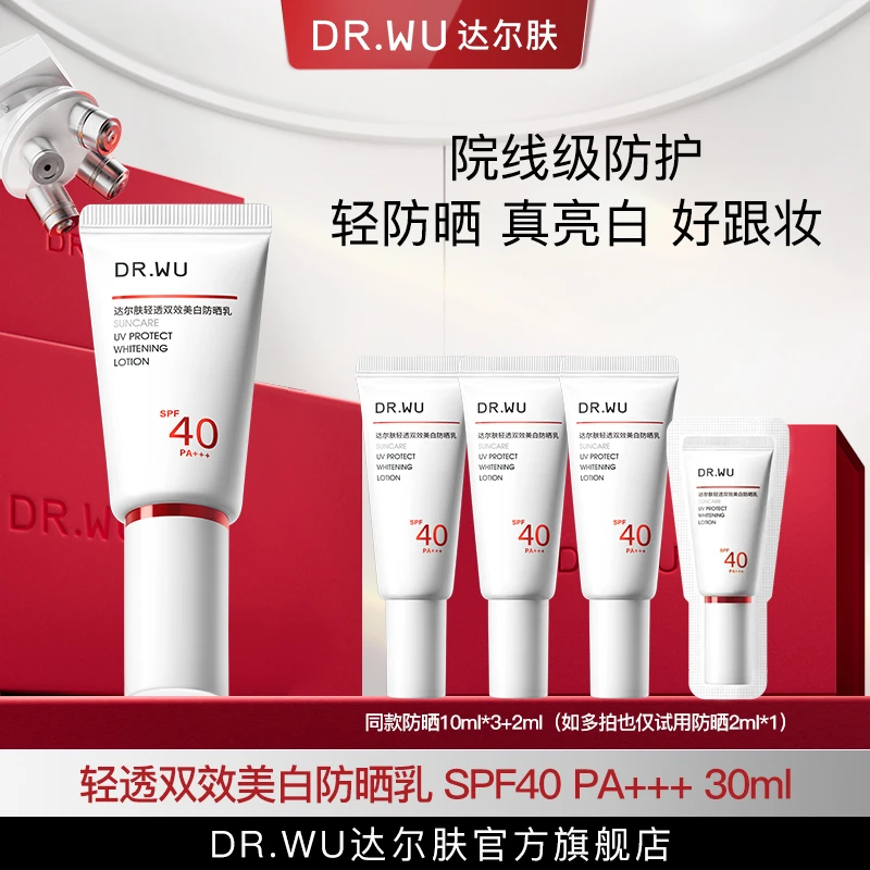 【老刘专属】DR.WU达尔肤轻透双效美白防晒乳打底跟妆国妆养肤ll
