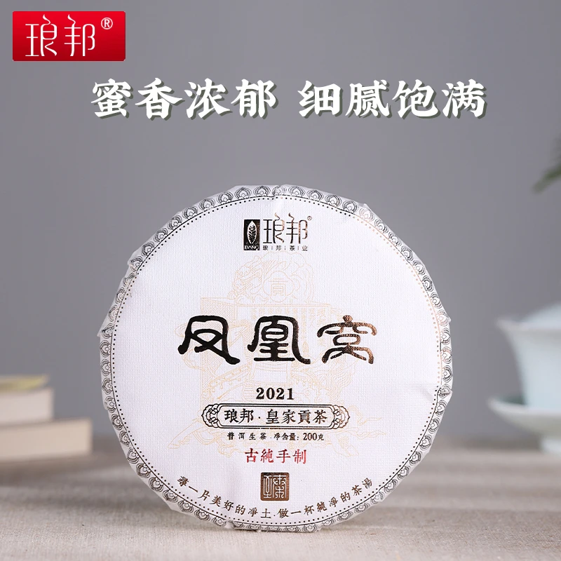 琅邦2021年臻藏系列凤凰窝弯弓国有林超精微小产区普洱茶生茶