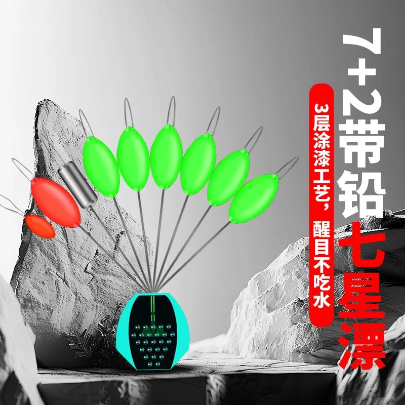 高灵敏度免调漂七星漂自带铅坠七星浮漂醒目冬钓传统钓鱼浮标漂豆