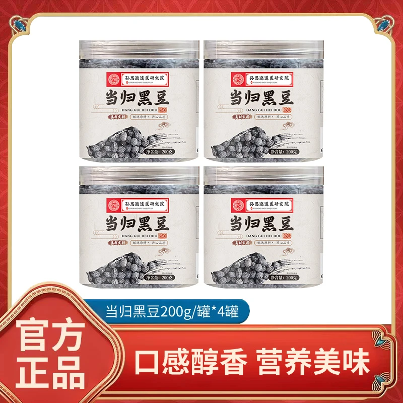 【孙思邈道医研究院】当归黑豆 4盒特惠装