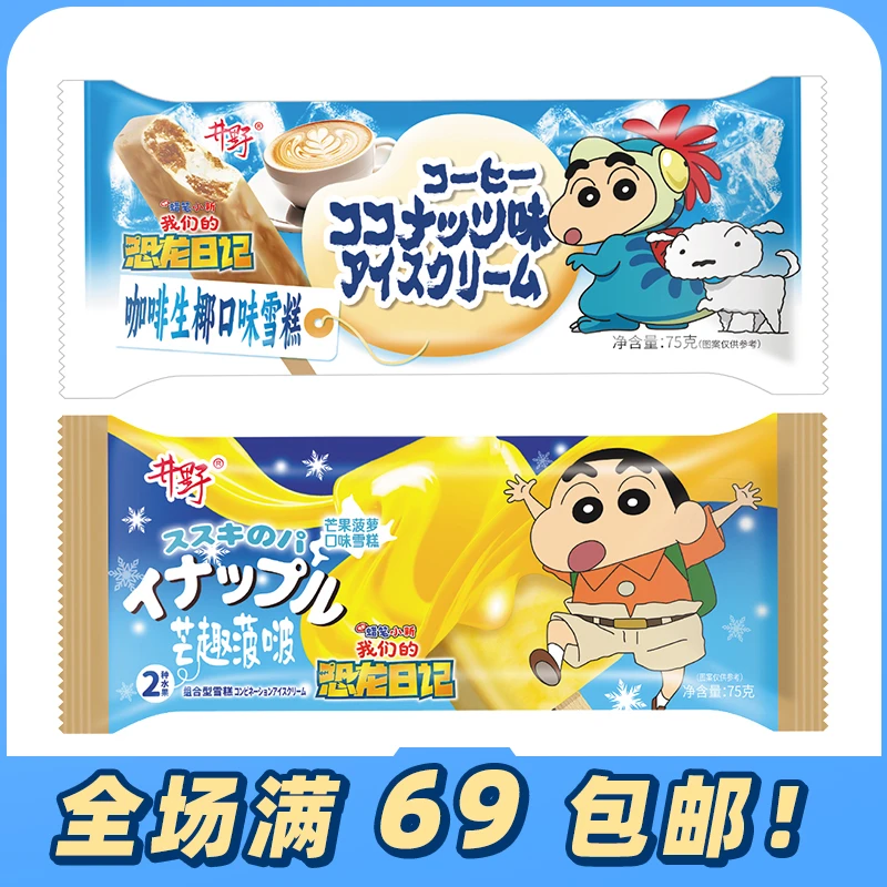 井野蜡笔小新联名雪糕咖啡生椰口味芒果菠萝口味雪糕冷饮网红雪糕冰淇淋