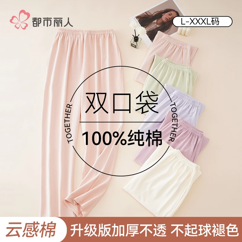 都市丽人纯棉睡裤女长裤2025新款夏季薄款大码遛弯裤可外穿家居裤