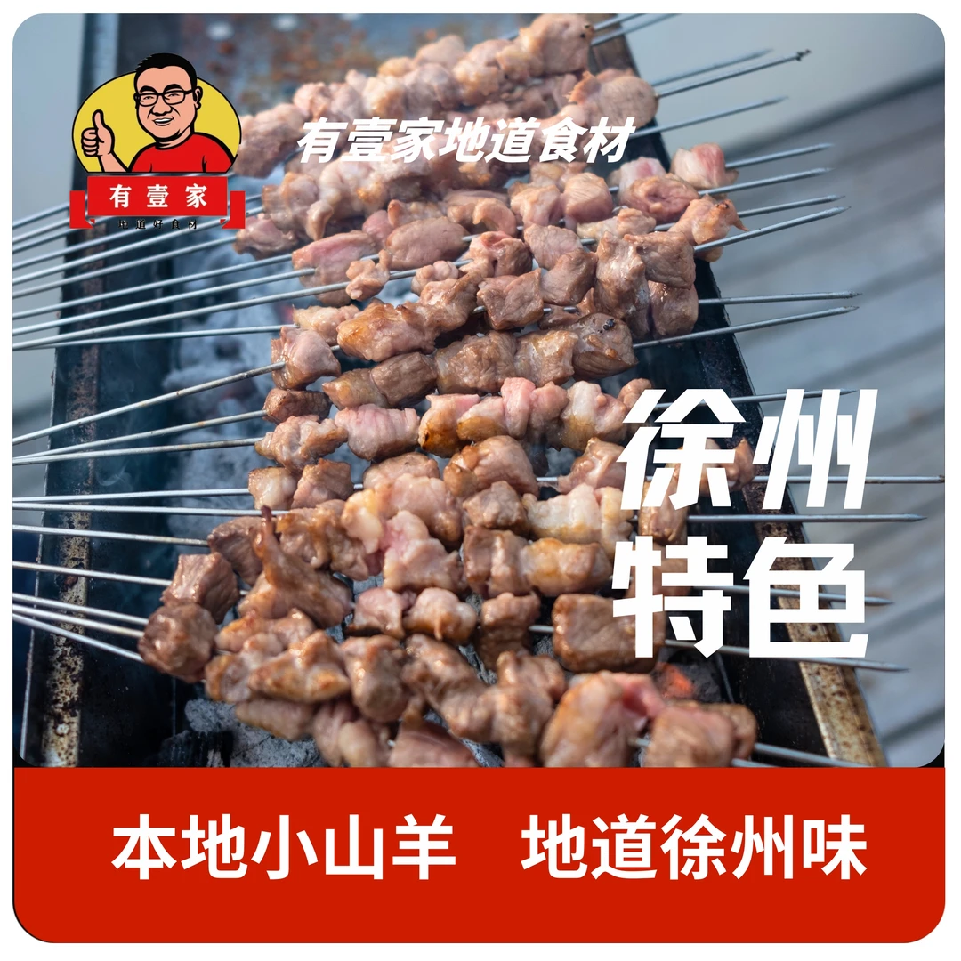徐州烧烤徐州羊肉串