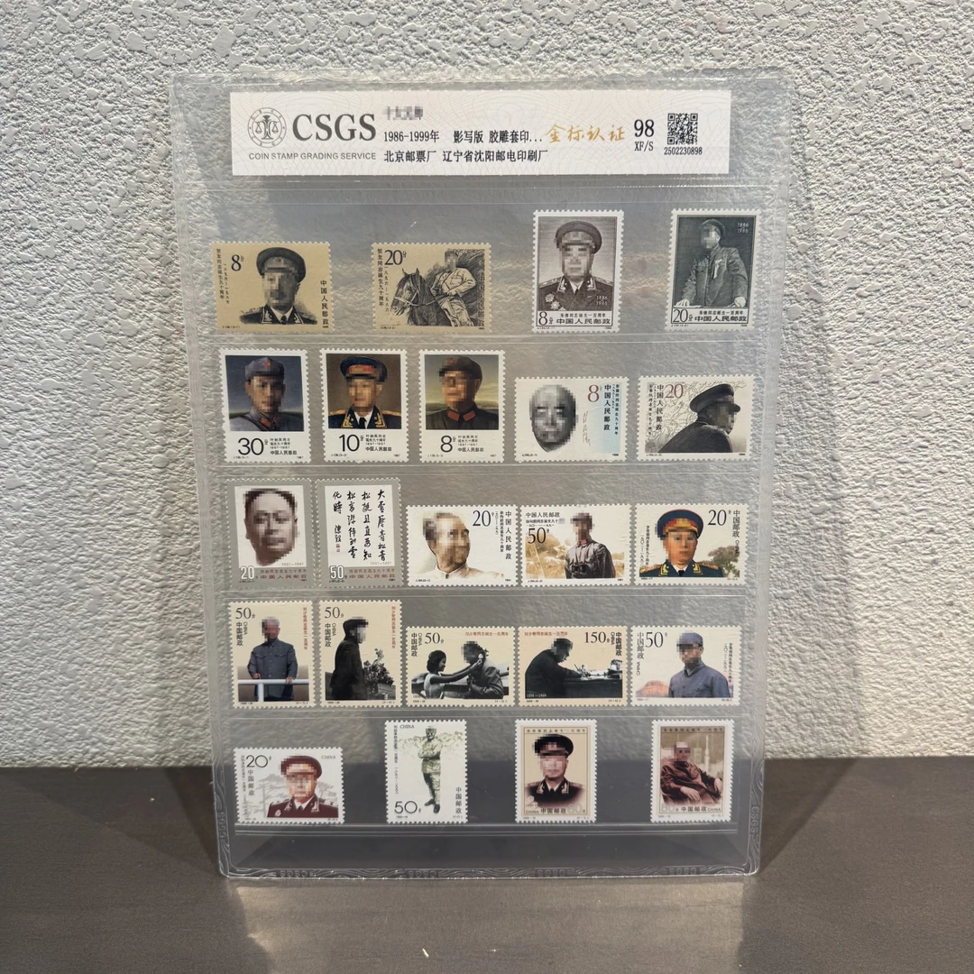 十大元帅系列邮票合集1986-1999年发行评级收藏保真包邮邮票