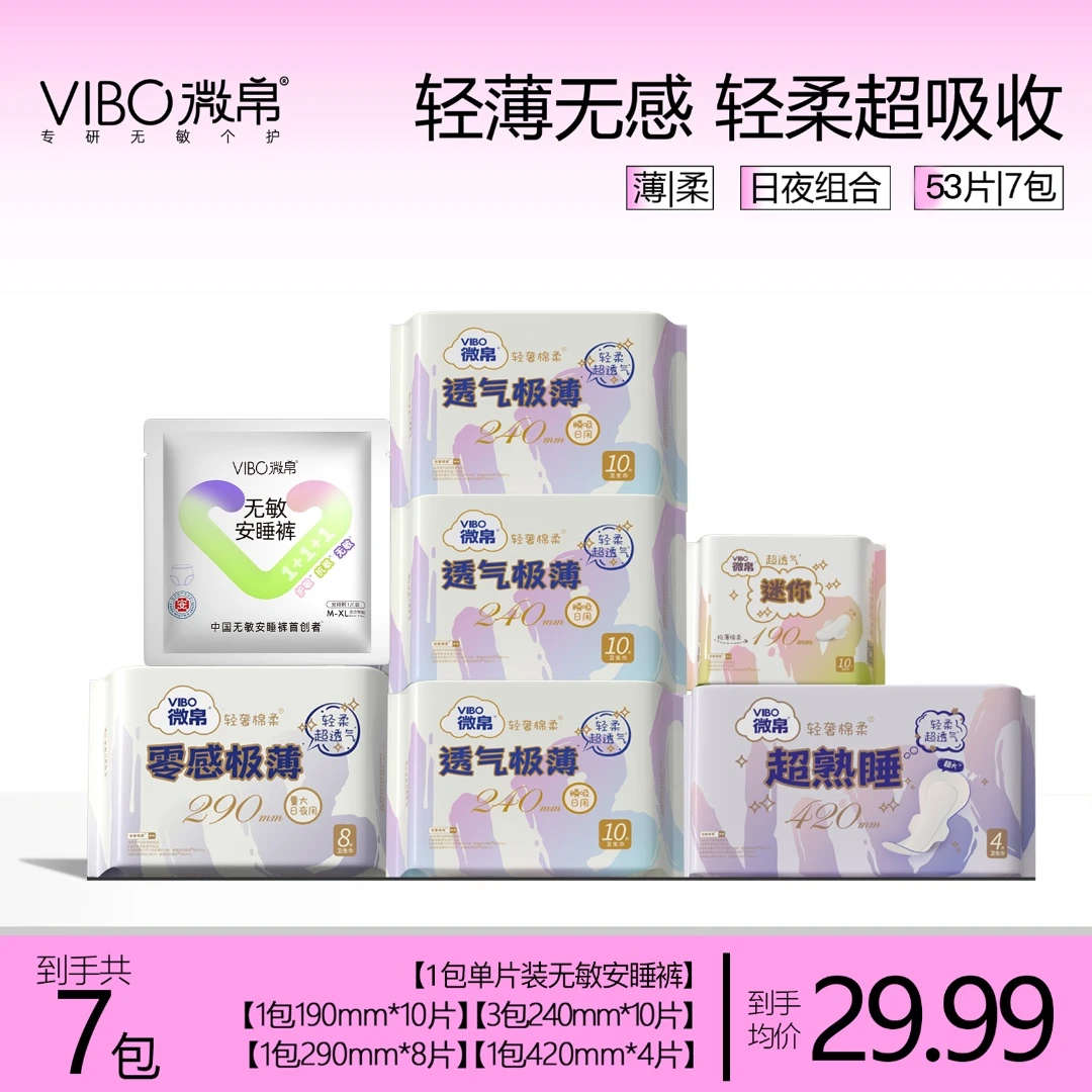 微帛轻奢棉柔日夜组合装便携超薄透气卫生巾亲肤极薄干爽姨妈巾XM