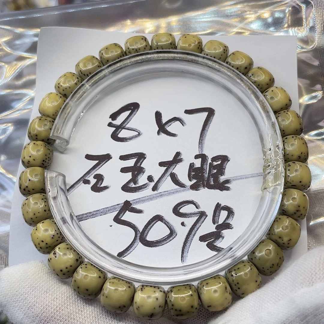星月菩提手串8×7石玉