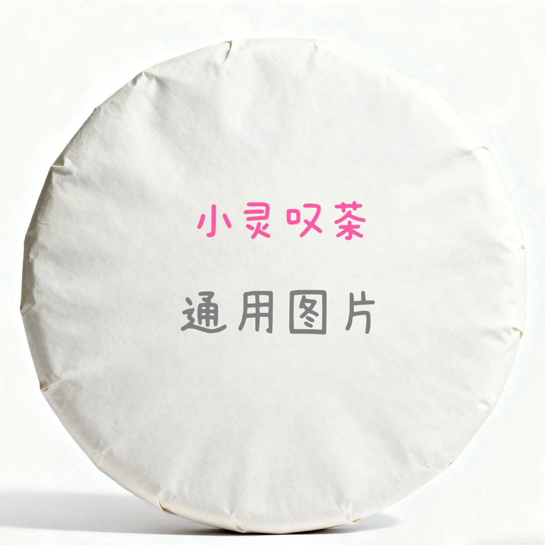 2007年701批次 银孔雀 虫咬版 普洱茶 生茶