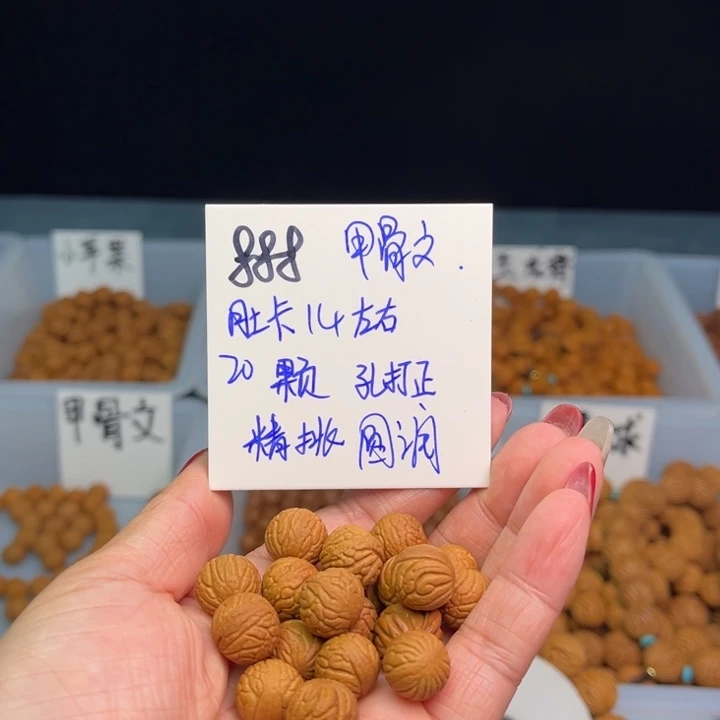 桃核手串甲骨文14尺寸