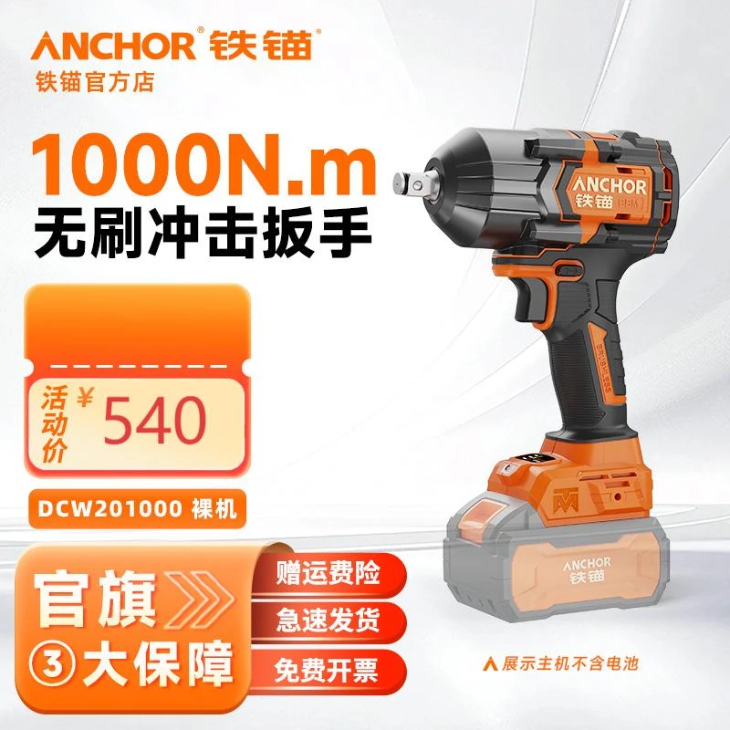 铁锚DCW201000高扭力工业级冲击扳手1000N汽修专业扳手