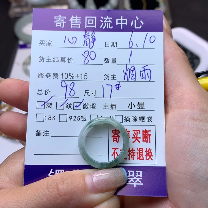 翡翠戒指未镶嵌心**