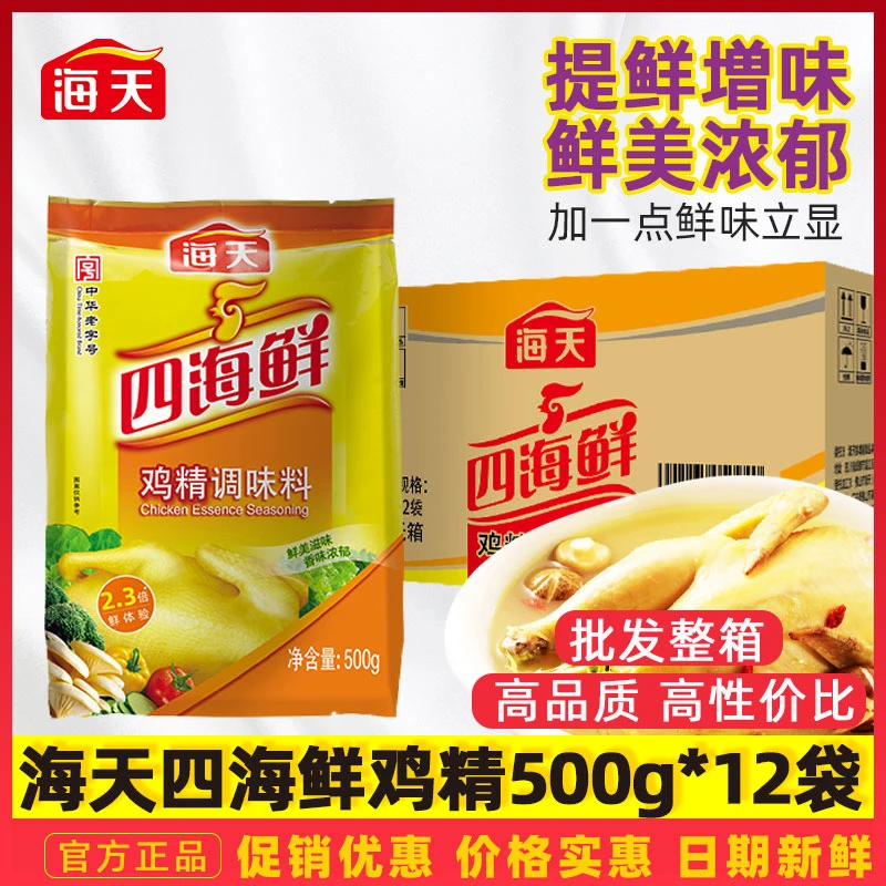 海天四海鲜鸡精500g*12袋整箱调味料提鲜炒菜煲汤代替味精鸡粉