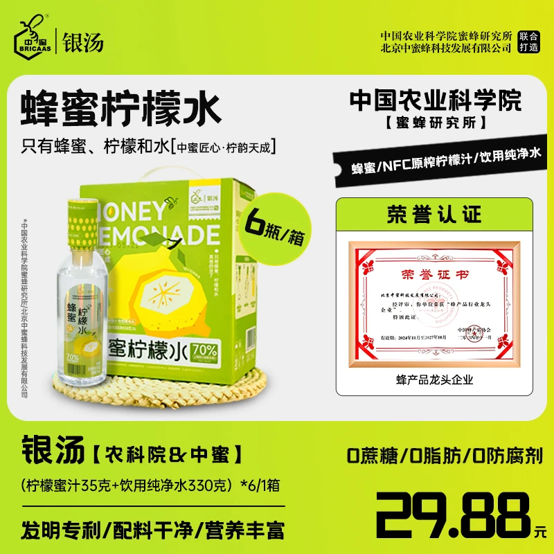 【农科院&银汤】银汤蜂蜜柠檬水鲜调现饮分离式瓶盖夏天解渴NFC果汁