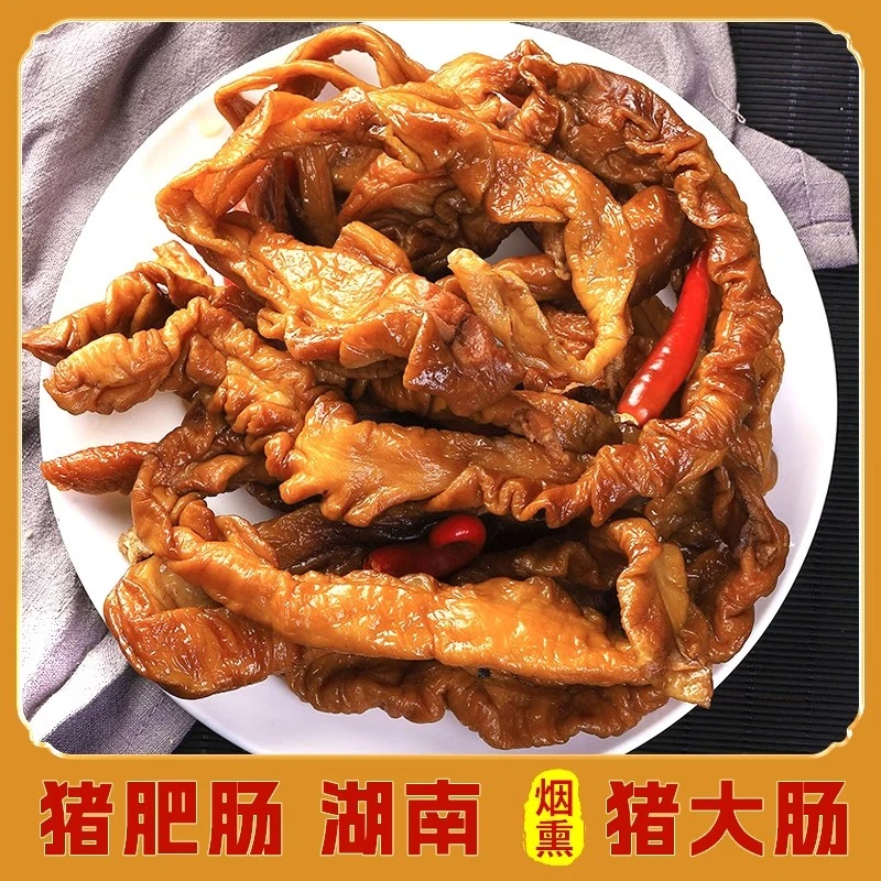 腊肥肠湖南特产柴火烟熏腊猪大肠农家自制腊味干货炒菜湘菜