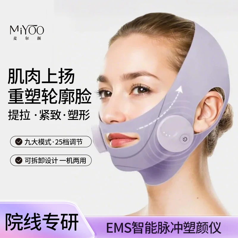 【新品上市】麦尔颜智能脉冲塑颜仪V脸神器面罩面部提拉绷带