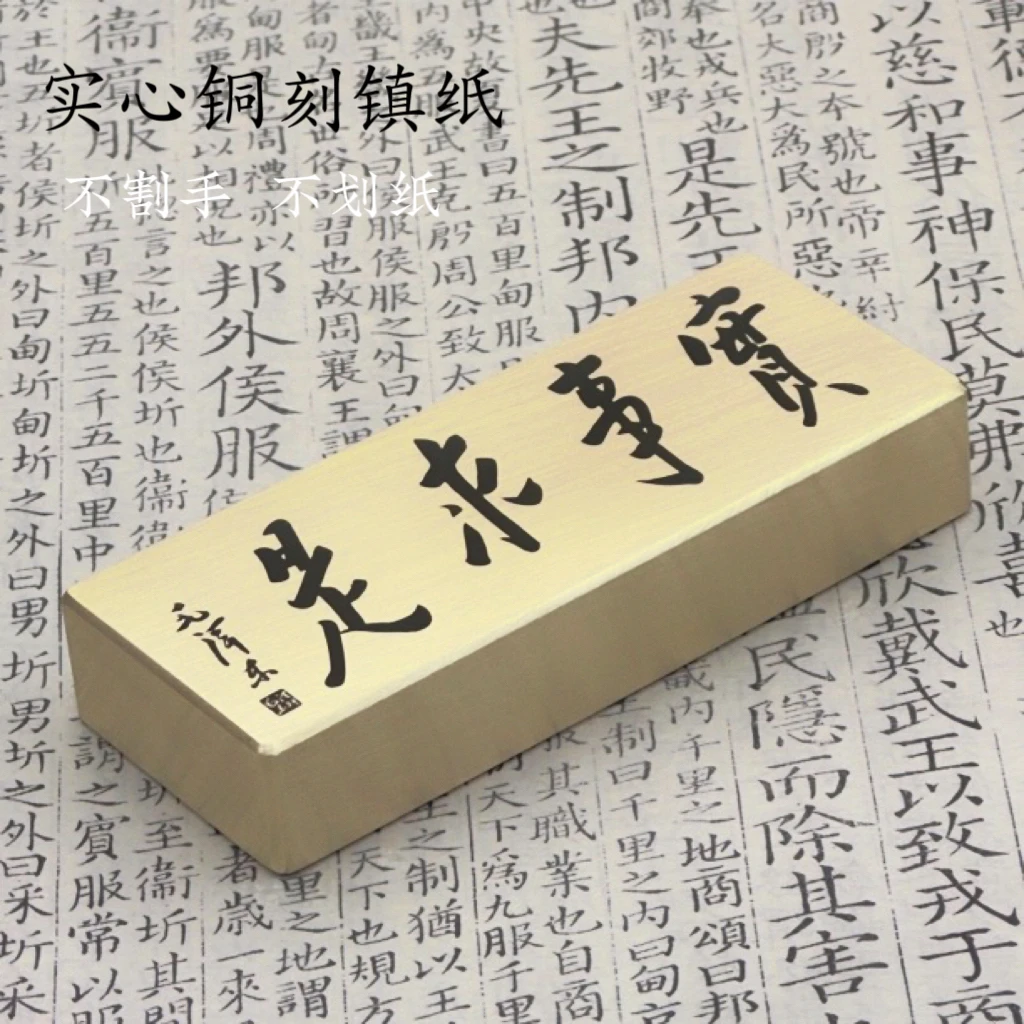 黄铜镇纸实事求是铜镇雕刻书法文字文房书房毛笔字摆件压纸压书