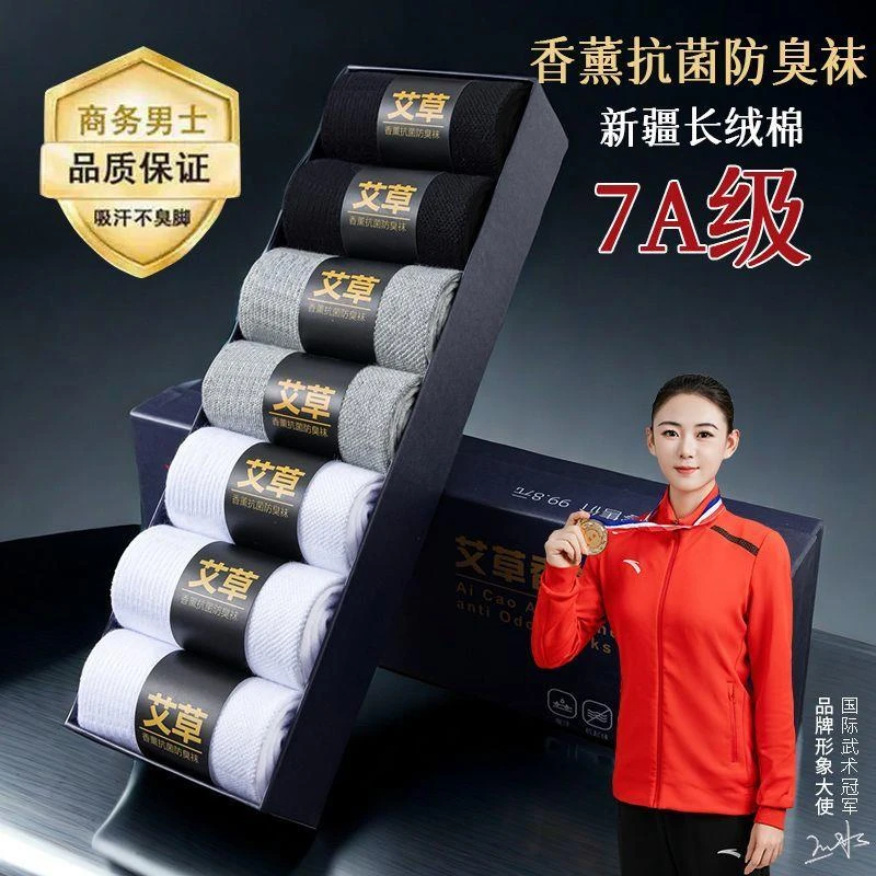袜子男100%纯棉7A抗菌艾草香薰防臭袜运动透气网眼吸汗中短筒船袜