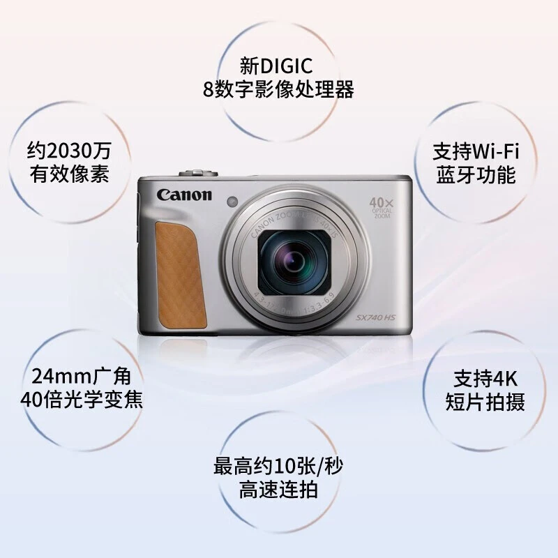 佳能PowerShot SX740 HS高清旅游数码相机40倍长焦小型卡片机