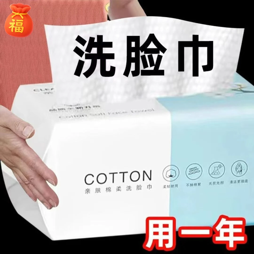 【新人福利】一次性毛巾吸水不掉毛洗面巾抽取式面巾加厚洁面擦脸巾