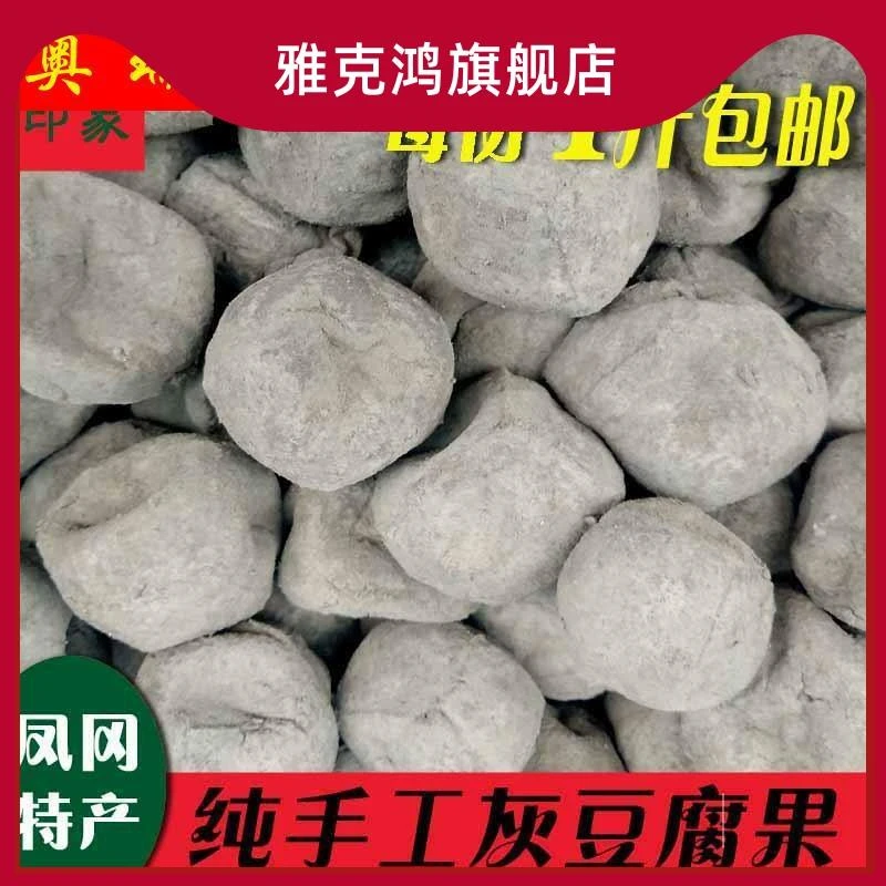 灰豆腐果包邮/14. 6贵州特产遵义特产凤冈特产纯手工灰豆腐
