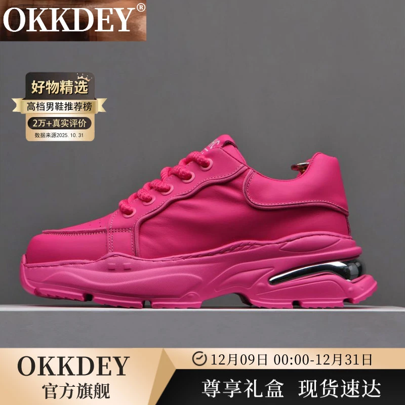 okkdey真皮老爹鞋男款厚底玫红色潮流休闲男鞋子小众增高鞋子