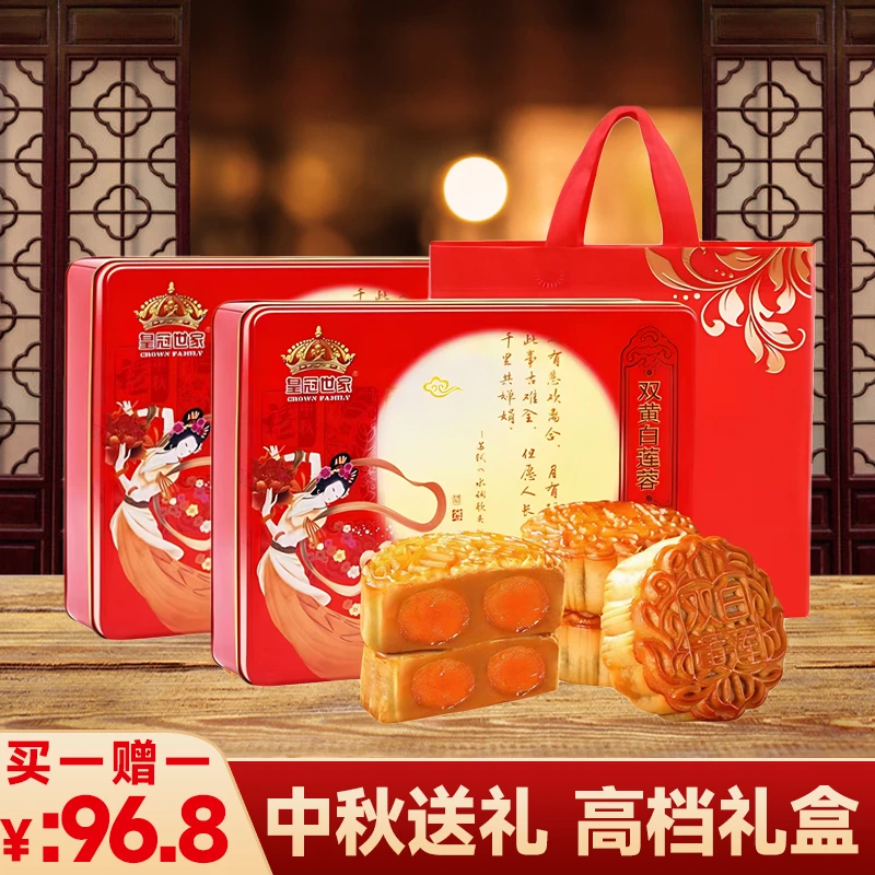 【李子光推荐】皇冠世家广式风味莲蓉蛋黄月饼中秋送礼经典礼盒装