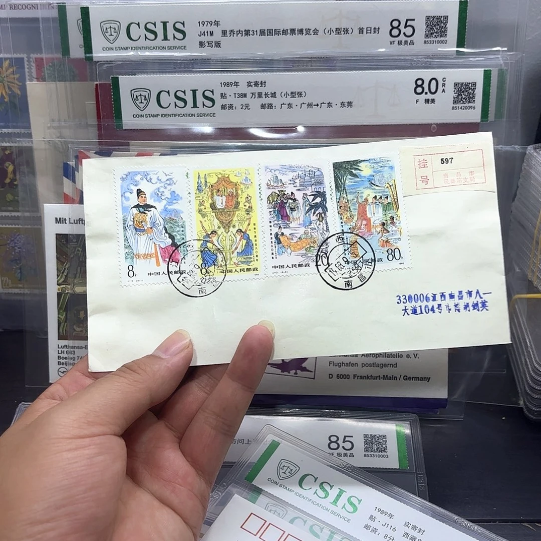 J113套票实寄封一个