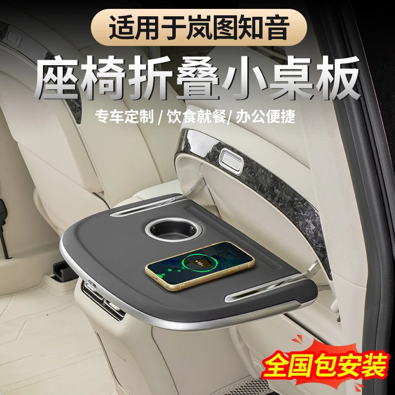 适用25-26款全新岚图知音后排小桌板 带灯电动手动后排折叠吃饭桌