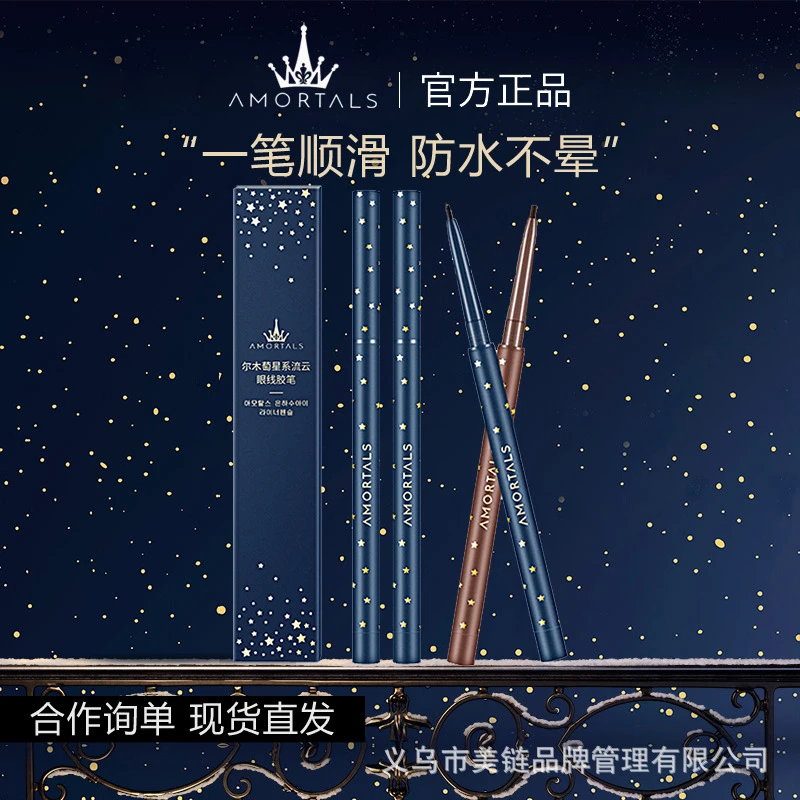尔木萄眼线胶笔不晕妆01＃银河黑眼线胶笔防水月球棕极细防水防汗