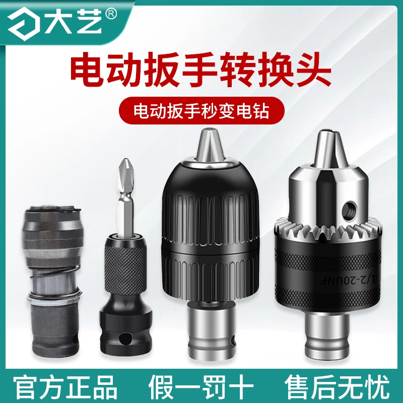 电动工具转换头套筒转批头夹多功能通用转接头扳手电钻夹头配件