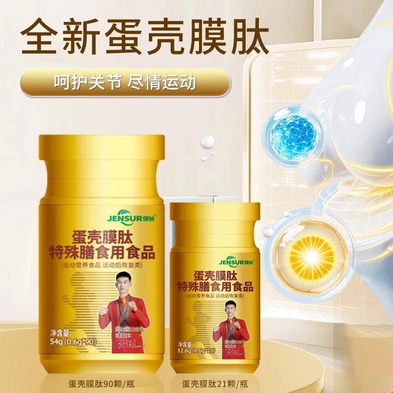 健袖蛋壳膜肽关节健康肩颈腰胶原蛋白软骨中老年腰部养护90片/瓶